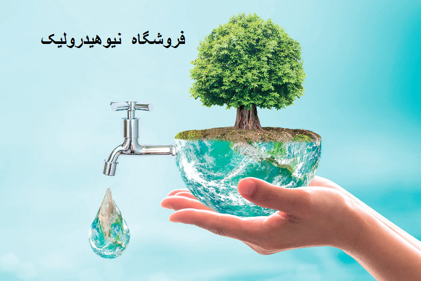 چگونه در مصرف آب صرفه جویی کنیم؟